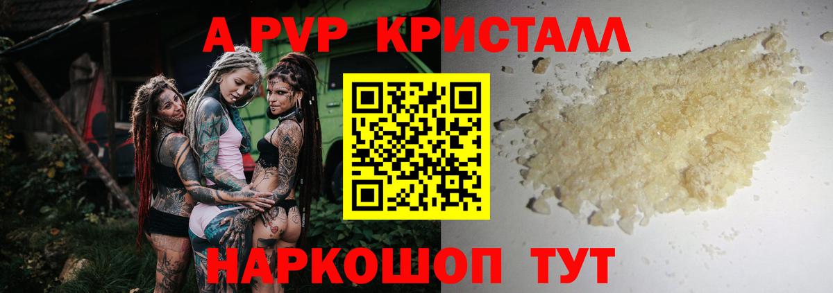 A PVP Соль Йошкар-Ола