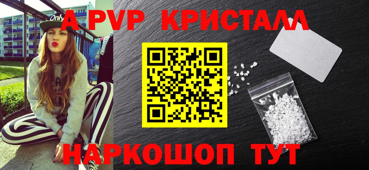 Альфа ПВП Crystall  A PVP крисы CK  A-PVP кристаллы  Вход с VPN  Йошкар-Ола 
