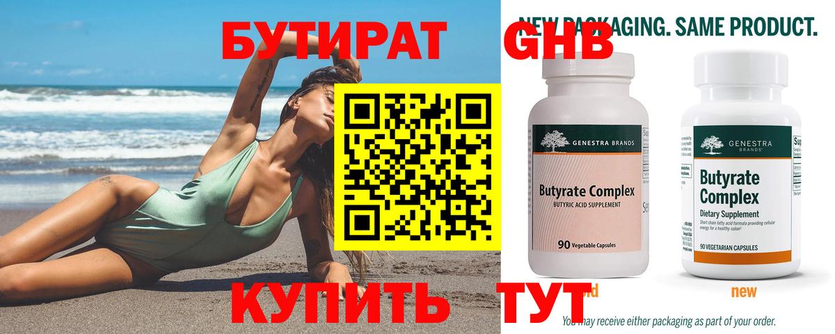 Бутират бутандиол Йошкар-Ола