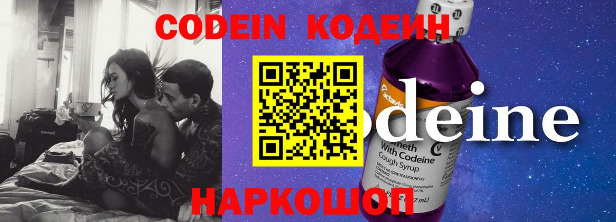 Йошкар-Ола  Кодеин Purple Drank  Вход с VPN 