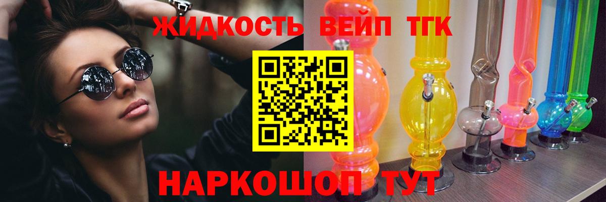 Дистиллят ТГК вейп Йошкар-Ола